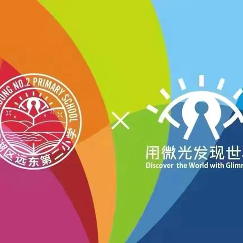 【远东二小“名校 ”：2026寒假阅读】第21期教师读书心得分享（白如玉）