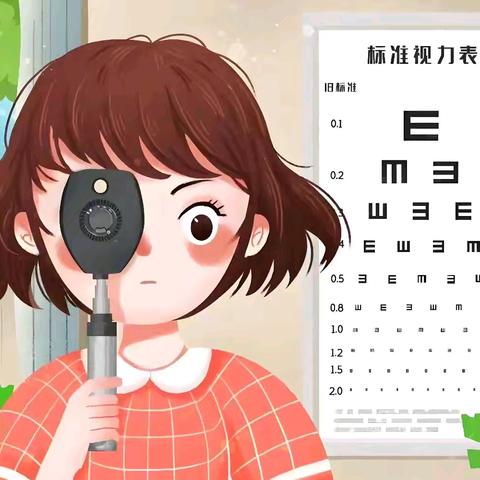 呵护“视”界 点亮成长——视力检测活动