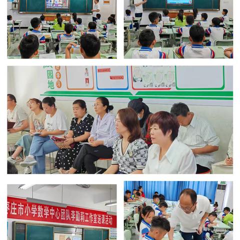 五月繁华盛，送课共研讨--枣庄市小学数学中心团队“李勤莉工作室”送课研讨活动