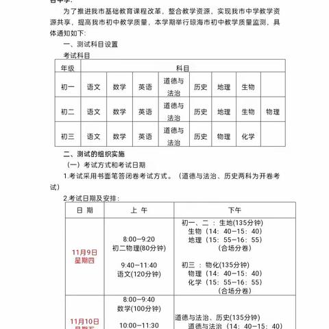 乘风破浪会有时，直挂云帆济沧海——楚才外国语实验学校期中考试