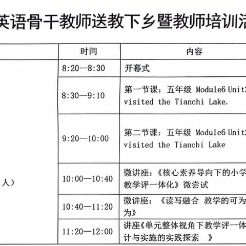 送教下乡活动——楚才外国语实验学校心得体会