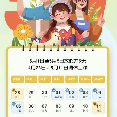 南漳县第二幼儿园2024年五一劳动节放假通知及假期安全须知