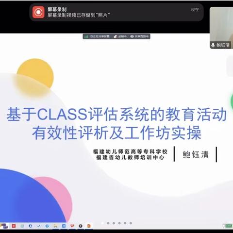 基于CLASS评估系统的教育活动有效性评析及工作坊实操