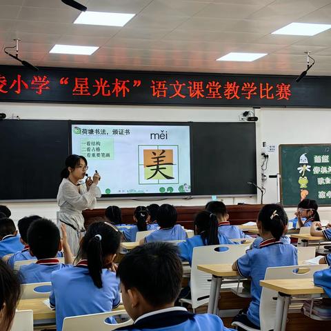 绽放课程精彩，共筑教学之梦——云凌小学“星光杯”课堂教学比赛