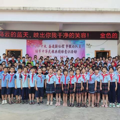 “学习二十大，奋进新征程，争做好队员”——丹村小学2023年六一儿童节入队仪式及游园活动