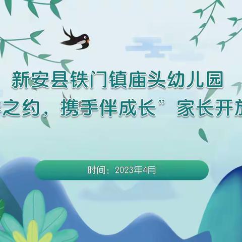 铁门镇庙头幼儿园小二班“共赴春之约，携手伴成长”家长开放日活动