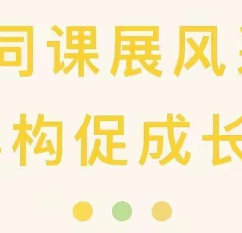 “同课异构展风采，齐思共进促成长﻿﻿”——2024年漫川关镇教育联合支部“同课异构”现场观摩会