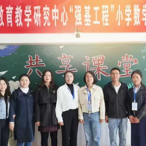 聚焦核心素养，深化教学研究——土左旗教育教学研究中心小学数学“强基工程”西片区低段教研活动