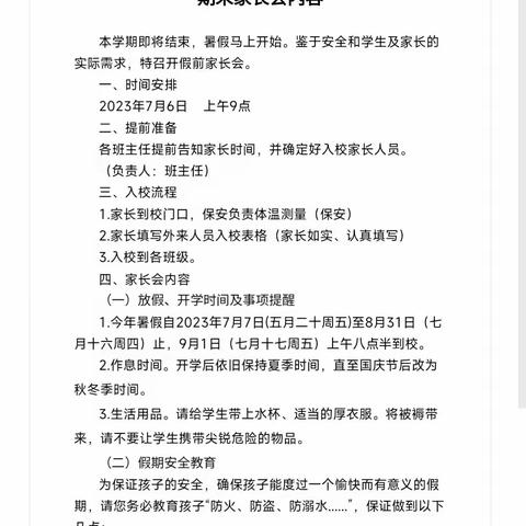 家校携手，共话成长——奎文区辅读学校召开家长会和家委会联合会议