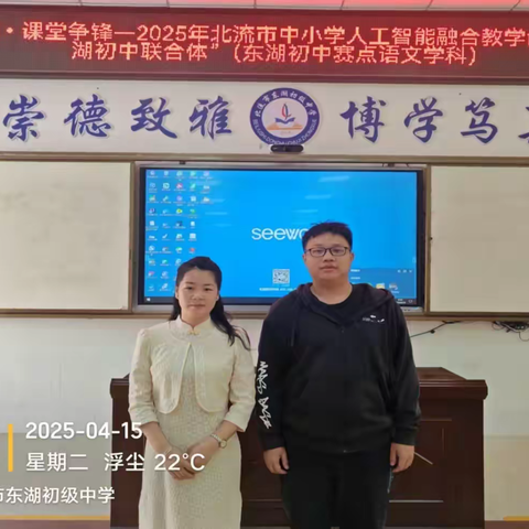 喜报！六靖初中教师在“AI赋能·课堂争锋”-2025年北流市中小学人工智能融合教学创新赛课比赛活动中斩获佳绩