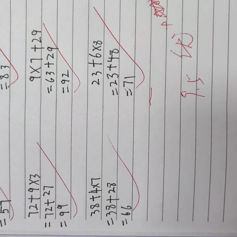 9.5数学每日一练优秀作业展示②