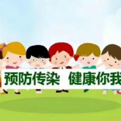 秋冬季预防传染病宣传💕——乌鲁木齐幼教集团天使之城幼儿园温馨提示