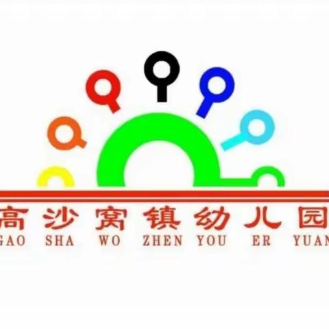 【高沙窝镇幼儿园•幼小衔接动态】初探小学“幼”见成长—大班幼儿参观小学活动