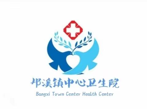 预防登革热   守护群众健康——邦溪镇中心卫生院开展登革热防控工作