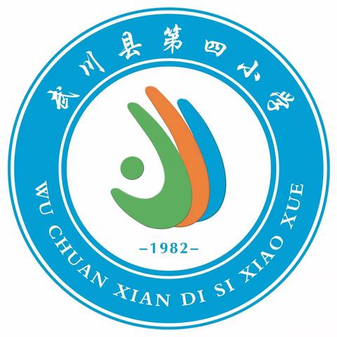 专家引领凝智慧 启思深研促提升——武川县第四小学“专家进校园”诊脉数学教研活动