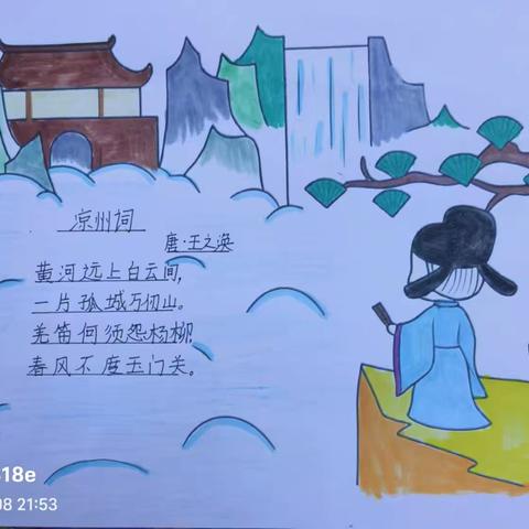 武川县第四小学“书香浸润生命 阅读赋能人生”——“诗情画意”诗配画分享活动 第（57）期