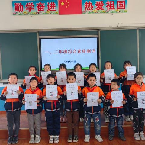 🌈乐学善思 快乐闯关——北尹小学综合素质评价