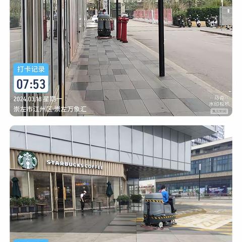 2024.3月份崇左万象汇保洁工作月报