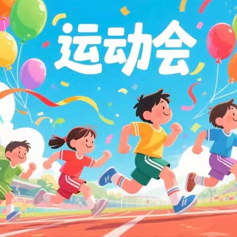 金秋燃动，逐梦赛场！——益阳市人民路小学秋季运动会开幕