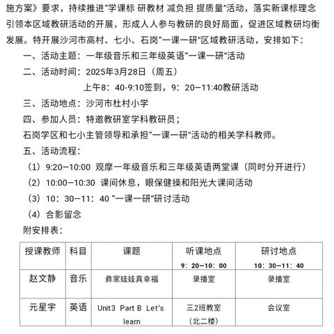 区域教研杨帆起，笃行致远共成长——沙河市高村学区2025春“一课一研”暨区域教研活动
