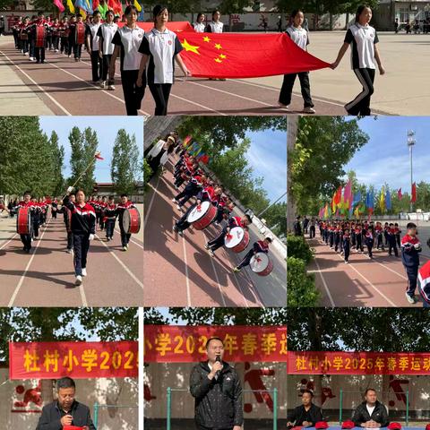 沙河市杜村小学2025年春季田径运动会