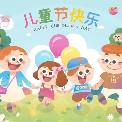 向阳而生，筑梦未来——城内寄宿制小学六年级儿童节活动纪实