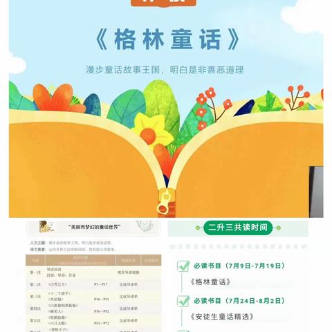 缤纷暑假，悦读一夏——滨河小学二（1）中队班班共读活动