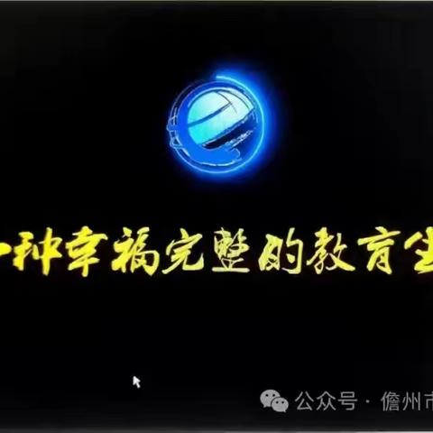 凝聚力量 砥砺前行——记儋州市八一糖厂中学第七届第五次教代会