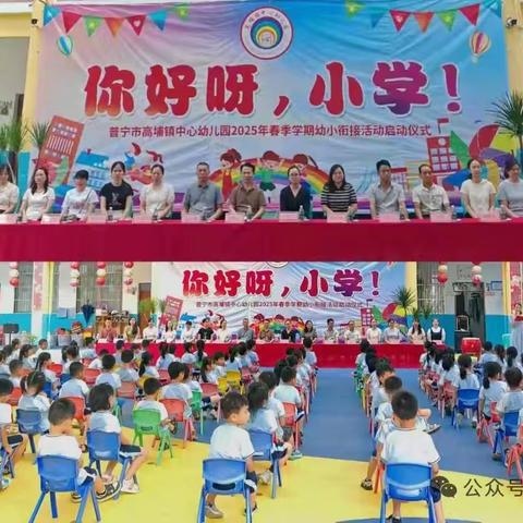 “衔”而有道，“接”续未来 ——高埔镇中心幼儿园幼小衔接系列活动