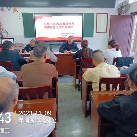 东瓦小学第32个消防月应急疏散演练汇报材料