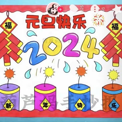 2024年元旦放假通知及安全温馨提示！