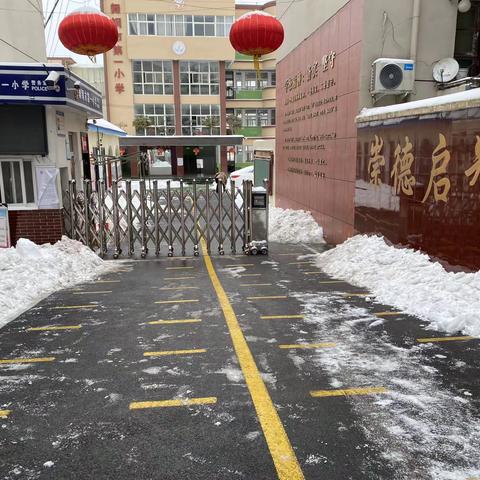 瑞雪满校园 扫雪护安全——舞钢市第一小学志愿者服务