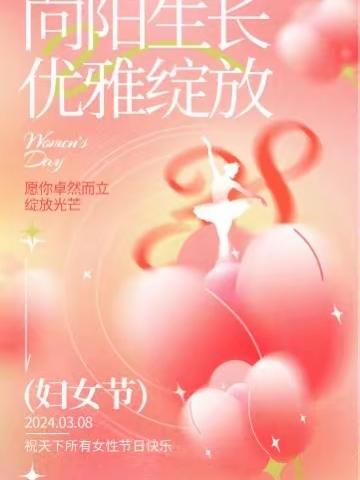 “温馨三月天，浓情三八节”——舞钢市第一小学女神节活动