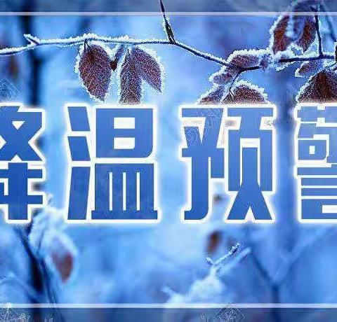 燕塘中心学校关于低温雨雪天气致家长的一封信