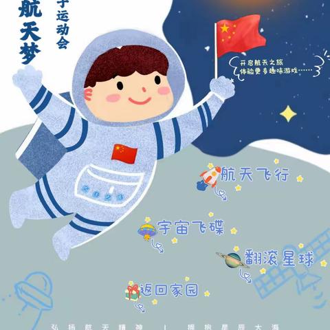 童心向太空 共筑航天梦”——酷猴超级幼儿园航天亲子活动邀请函