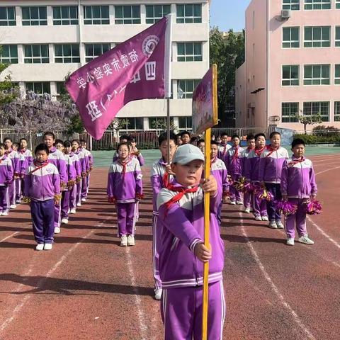 运动展风采，一起向未来！——实验小学四（11中队）春季运动会