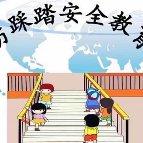 【全环境立德树人】防踩踏 保安全——栖霞市实验小学举行“防拥挤踩踏事故”演练