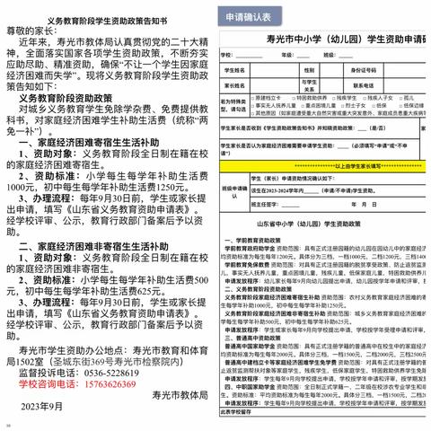 办有温度的教育 | 资助育人 助学成长——北洛小学资助政策宣传活动