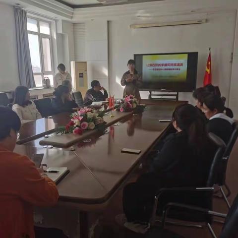 让爱在您的家庭和班级流淌 ——于家房学校开展心理健康教育分享活动