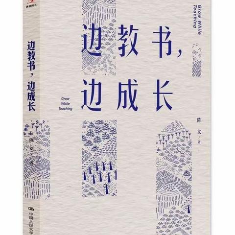 以书惠心 向上生长——明德小学教师书社之“心雅阁书社”读书分享会