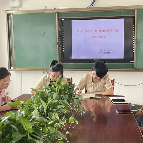 白杨中心小学开展违规推销教辅资料专项整治活动