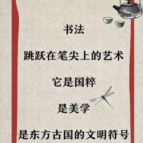 书法，跳跃在笔尖上的艺术——平山县外国语中学七年级精彩的书法课堂