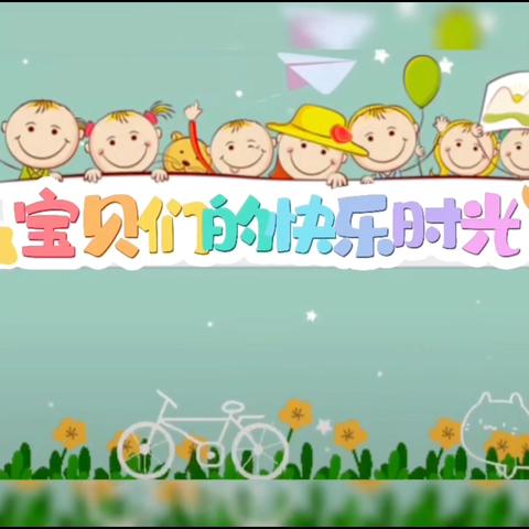 中二班8月份幼儿生活剪影