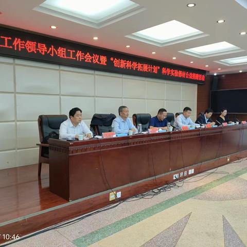 华龙区召开全民科学素质工作领导小组会议暨“创新科学拓展计划”科学实验器材公益捐赠活动