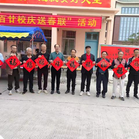 翰墨飘香迎百廿 新春送福暖人心 ——吴阳中学举办“百廿校庆送春联”活动