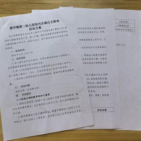 【课题动态18】走进游戏，聚焦自主——腊市镇第二幼儿园室内区域自主游戏展示活动