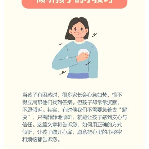 倾听孩子，从心开始——霍市六小家长育儿指南