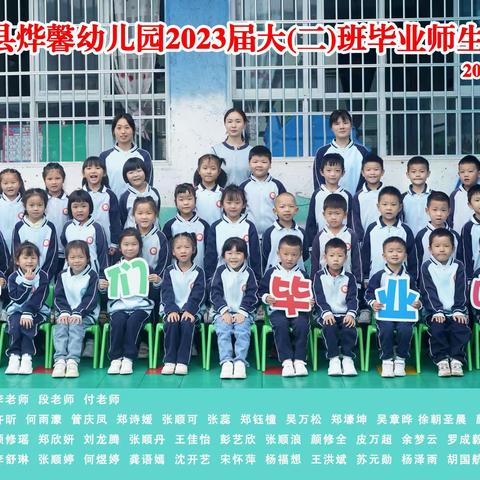 烨馨幼儿园2023届毕业典礼邀请函