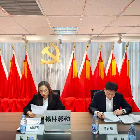 风控述职强根基 安全检查迎新春--锡盟分行节前风险管理工作纪实