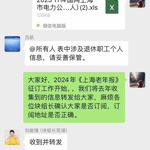 服务退休职工，做好《上海老年报》订阅统计工作